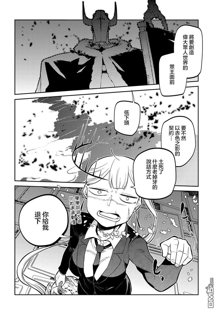 轮回的花瓣 第84话 第16页