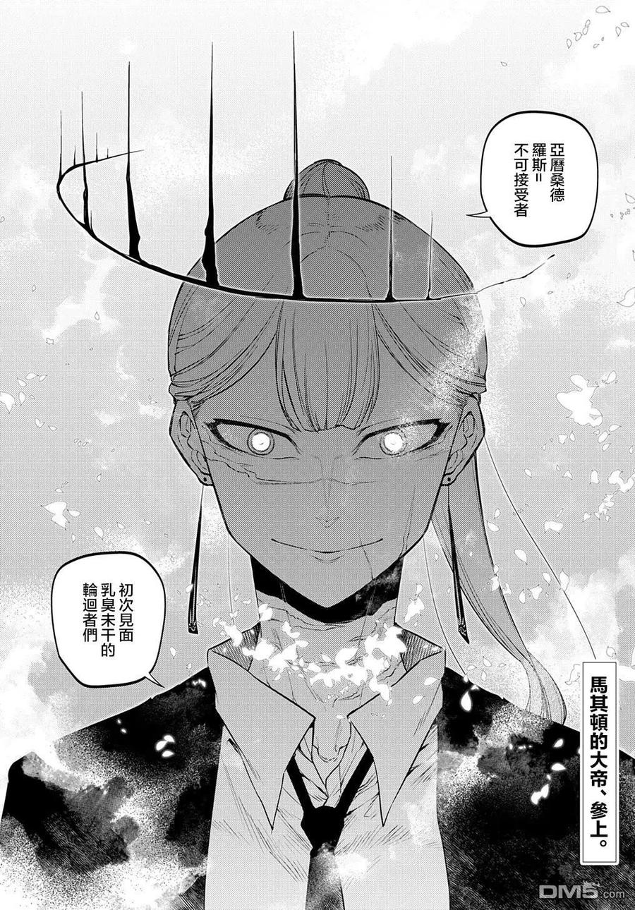 轮回的花瓣 第84话 第22页