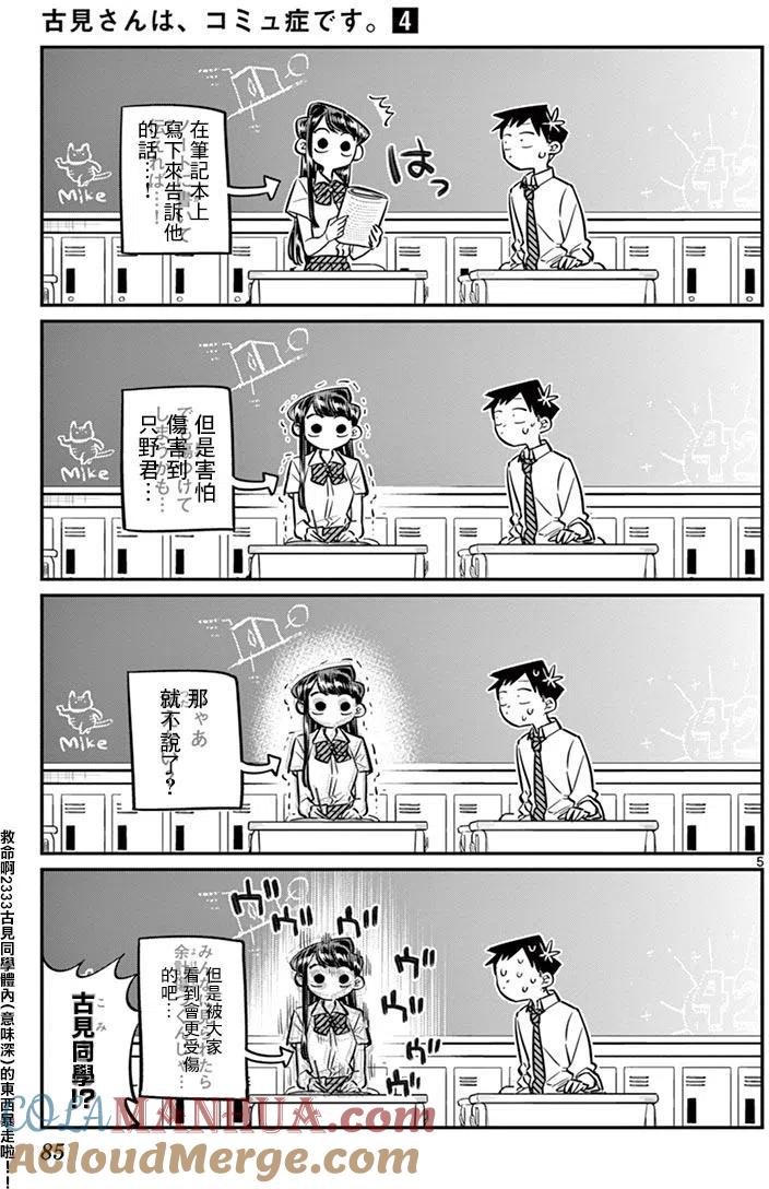古见同学是沟通鲁蛇。 第52回 第5页