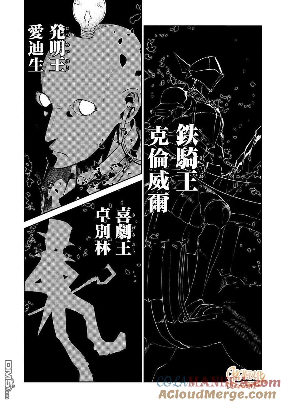 轮回的花瓣 第84话 第7页