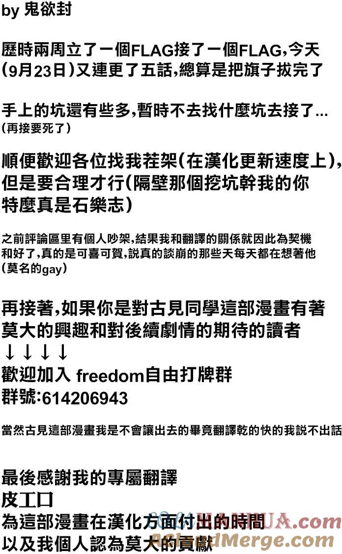 古见同学是沟通鲁蛇。 第52回 第9页