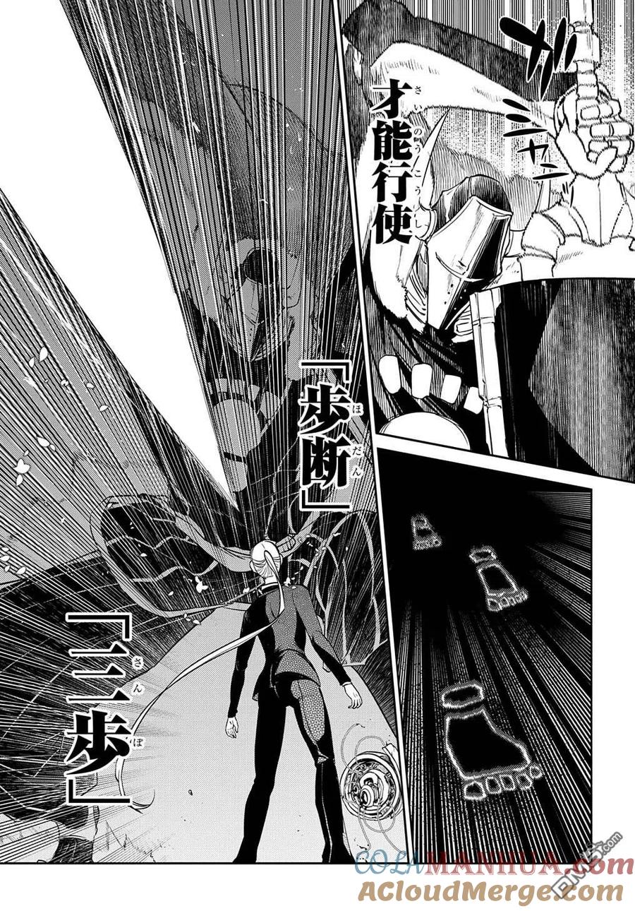 轮回的花瓣 第84话 第17页