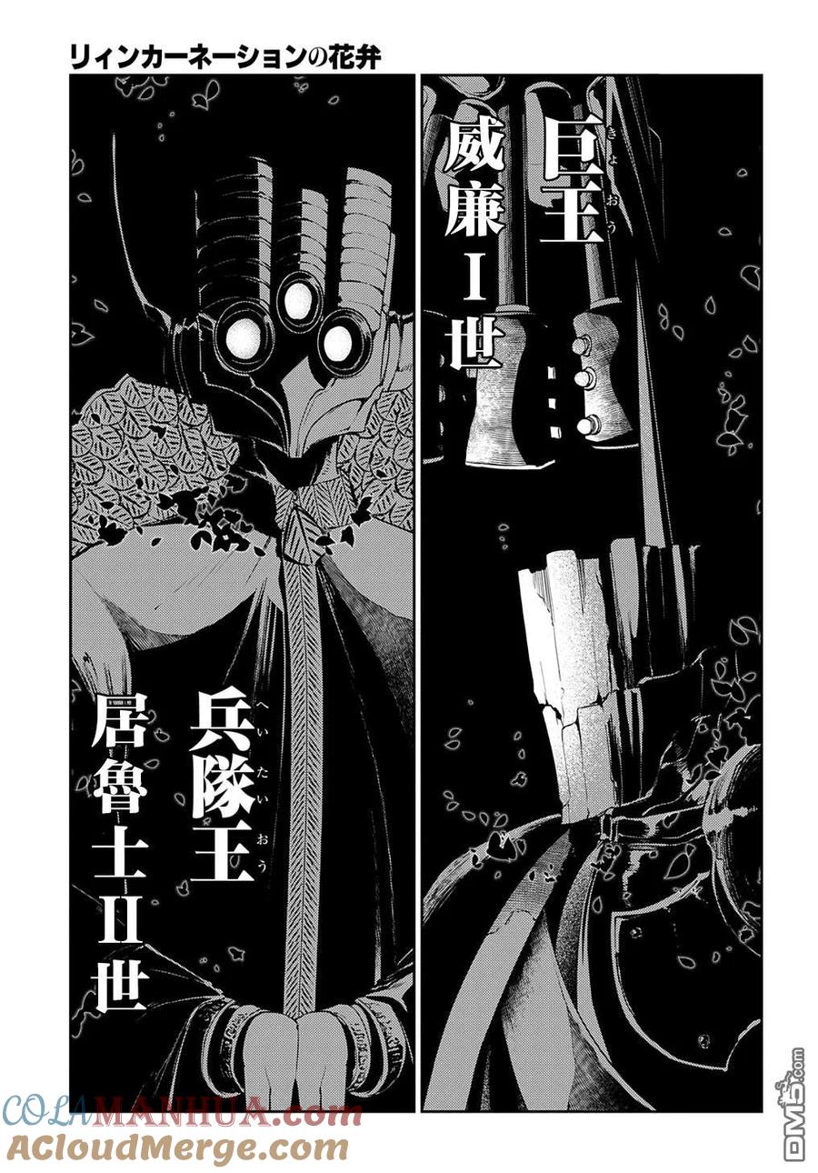轮回的花瓣 第84话 第5页
