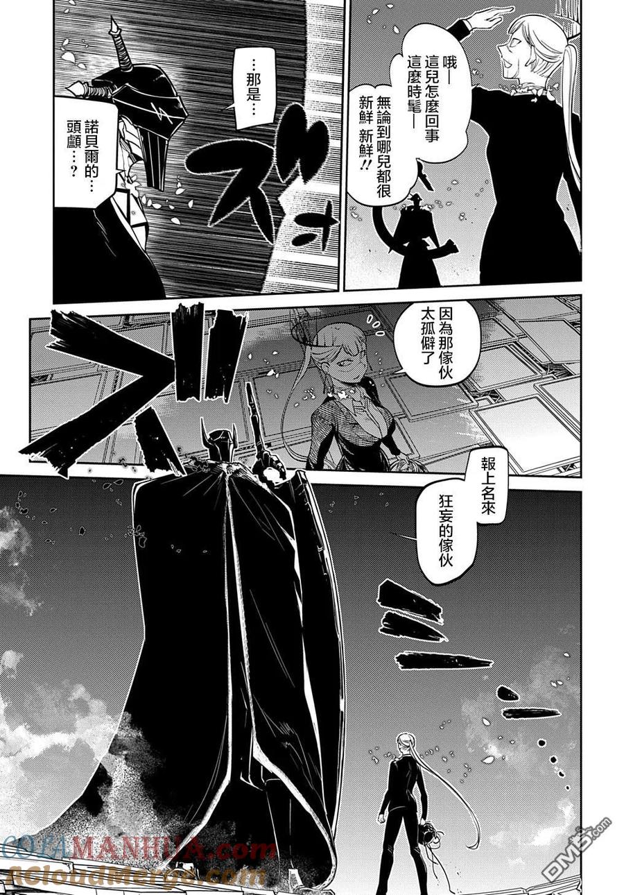 轮回的花瓣 第84话 第15页