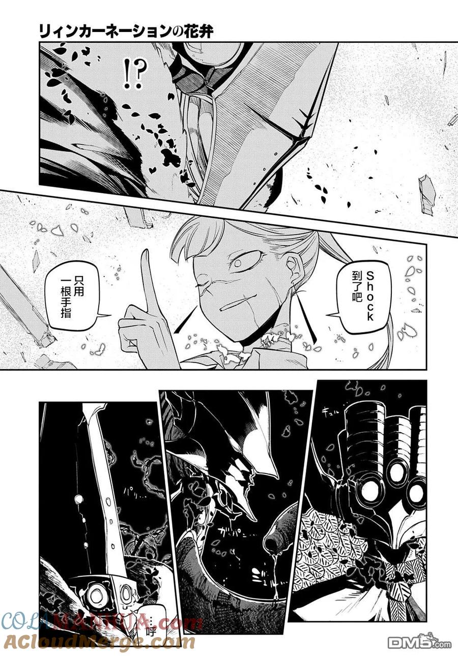 轮回的花瓣 第84话 第19页