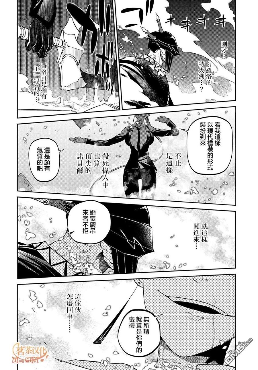 轮回的花瓣 第84话 第20页