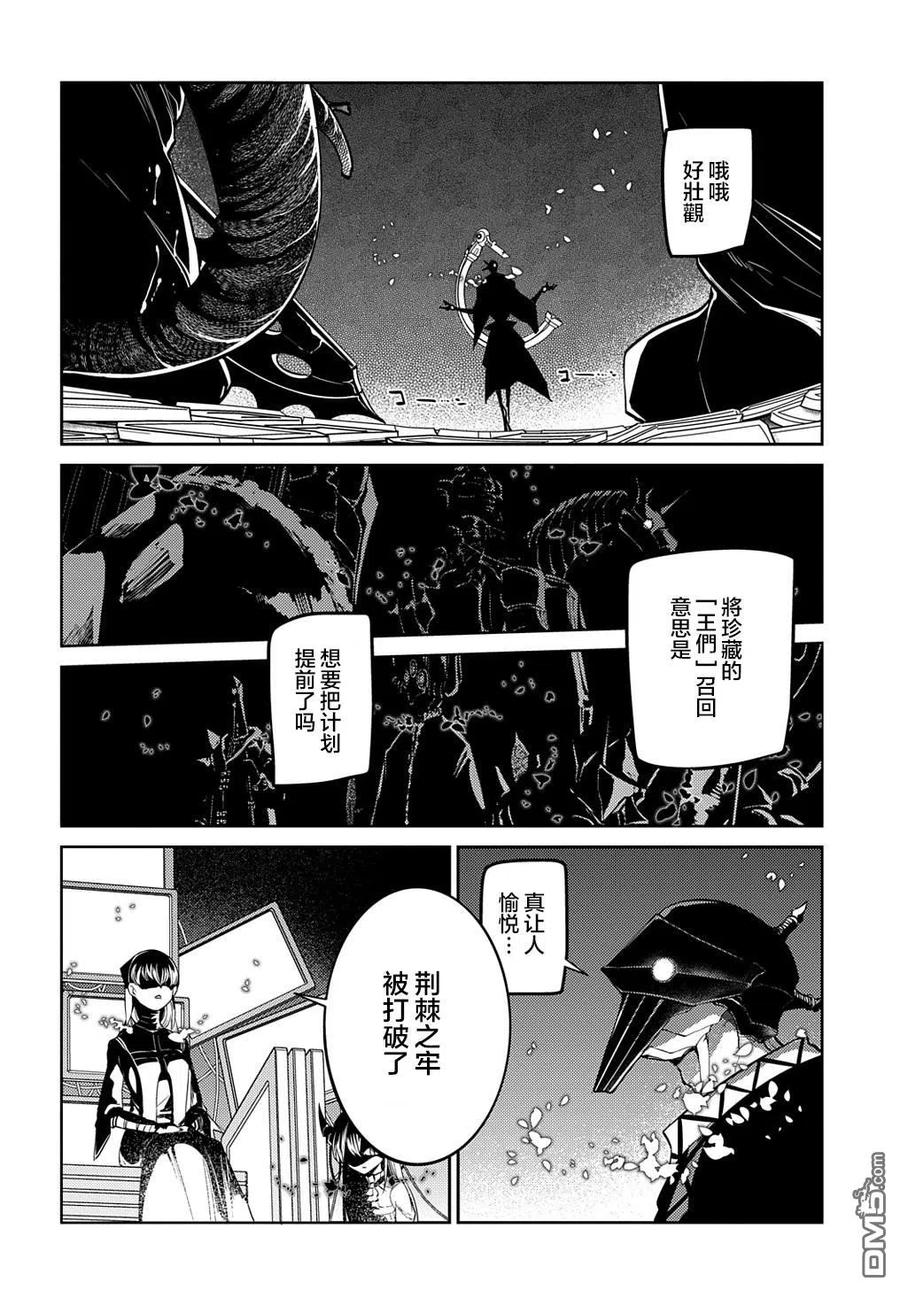 轮回的花瓣 第84话 第8页