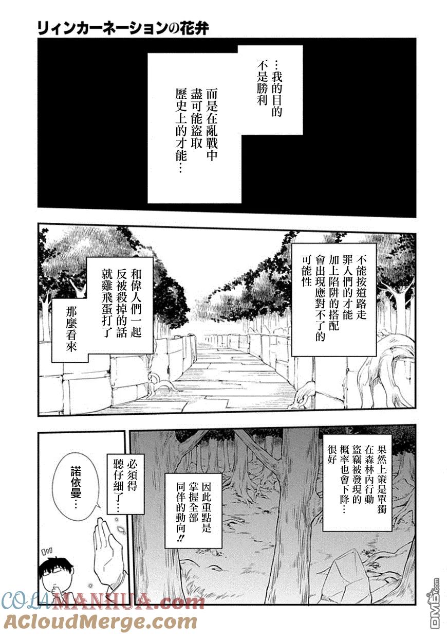 轮回的花瓣 第10话 开战 第19页
