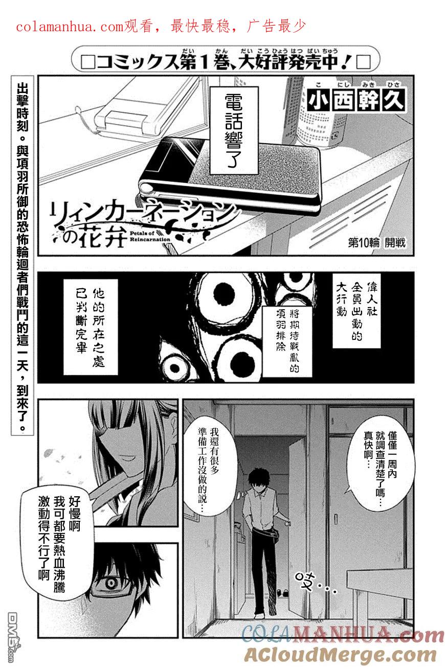轮回的花瓣 第10话 开战 第1页