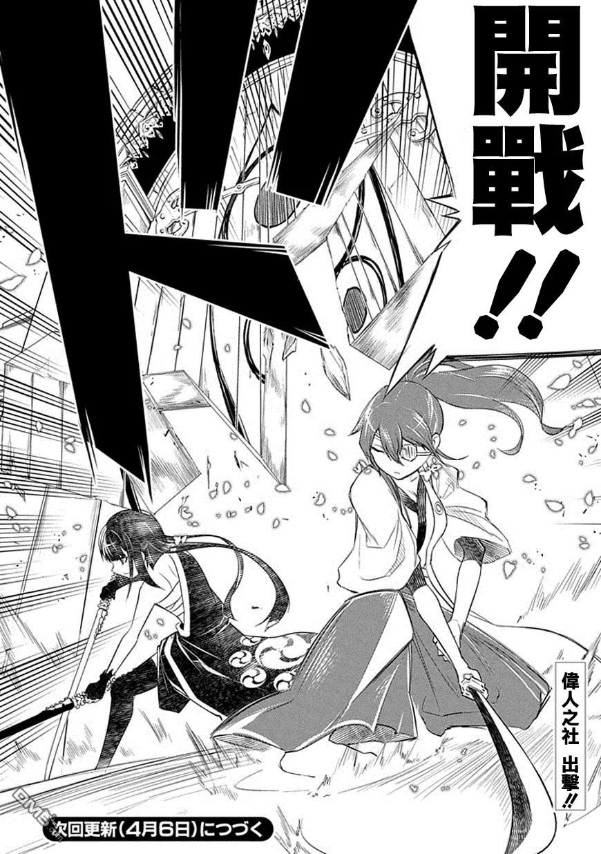 轮回的花瓣 第10话 开战 第28页