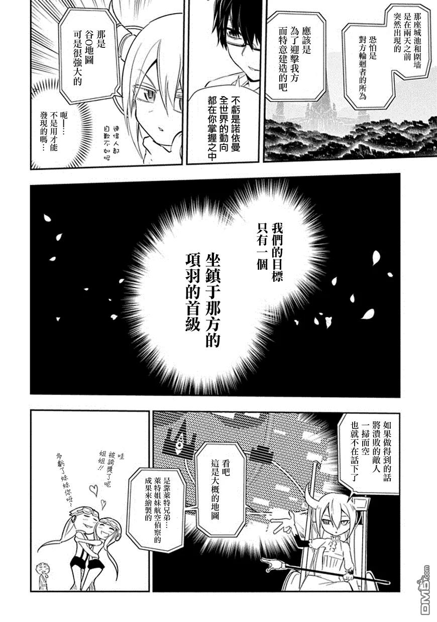 轮回的花瓣 第10话 开战 第14页