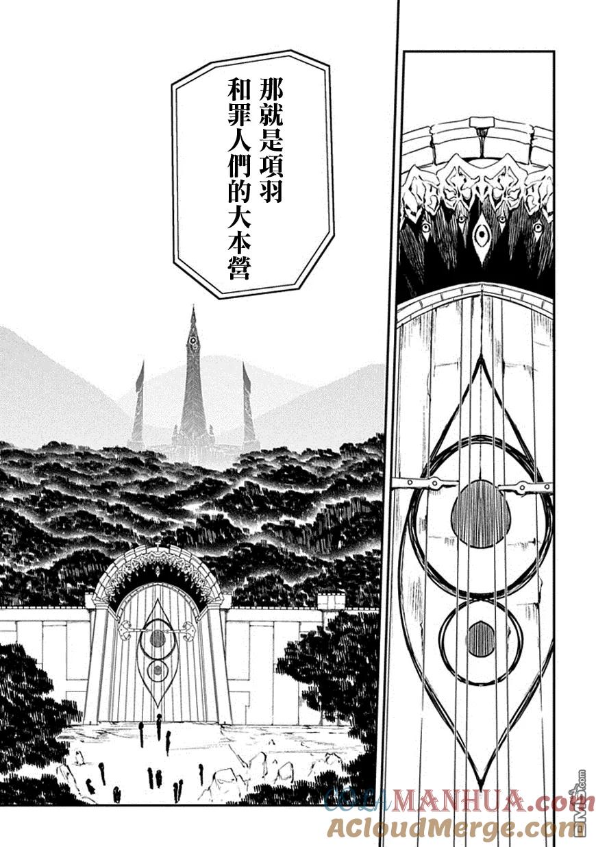 轮回的花瓣 第10话 开战 第13页