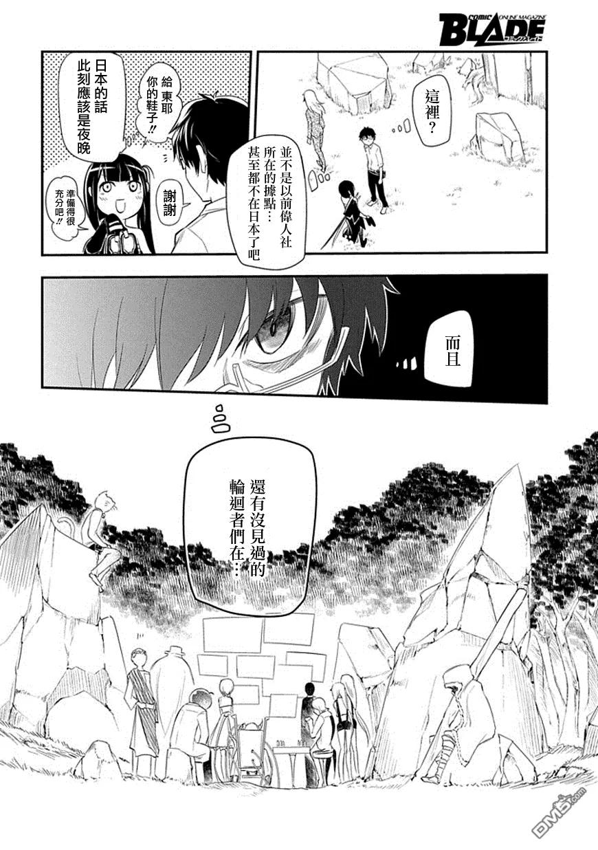 轮回的花瓣 第10话 开战 第4页