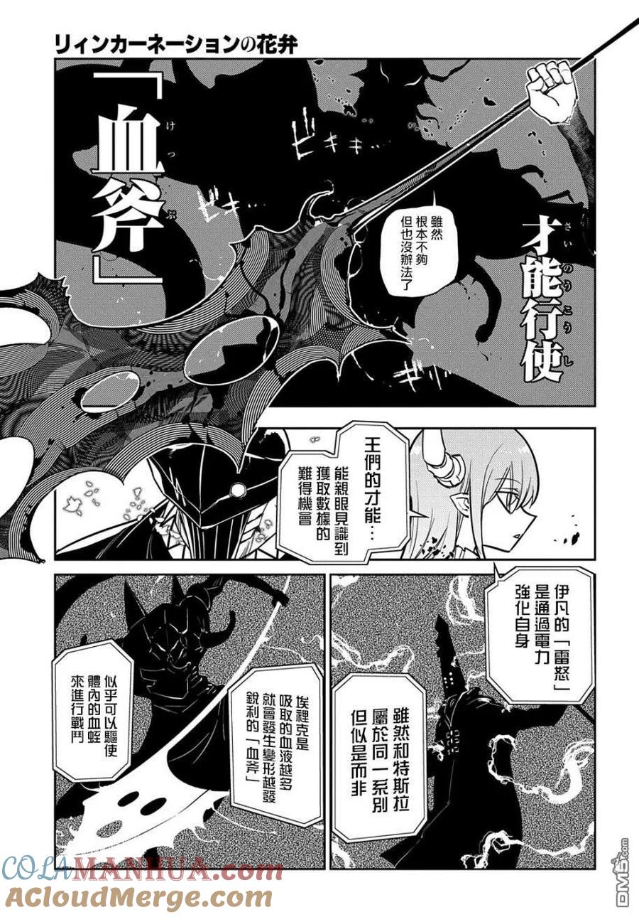 轮回的花瓣 第85话 第19页