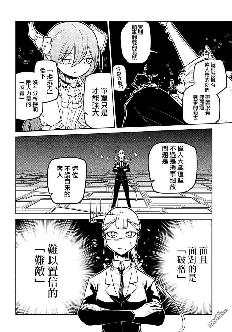 轮回的花瓣 第85话 第4页