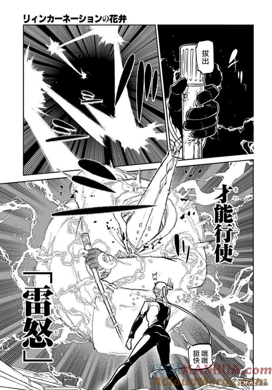 轮回的花瓣 第85话 第17页