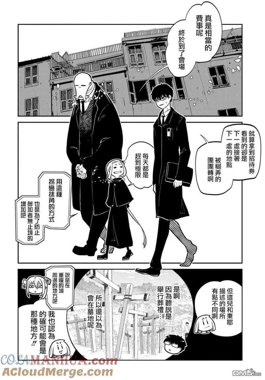 轮回的花瓣 第85话 第31页