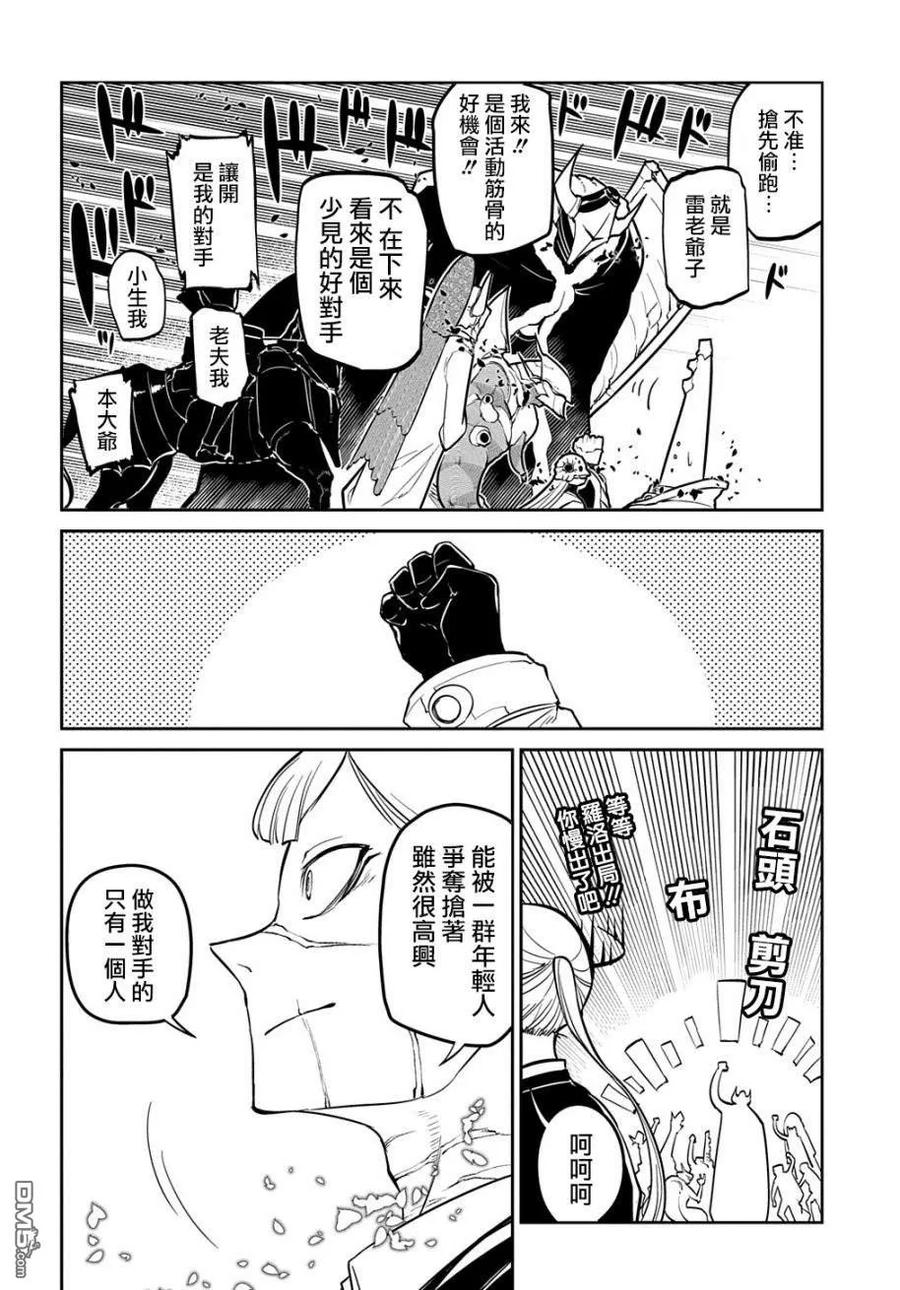 轮回的花瓣 第85话 第6页