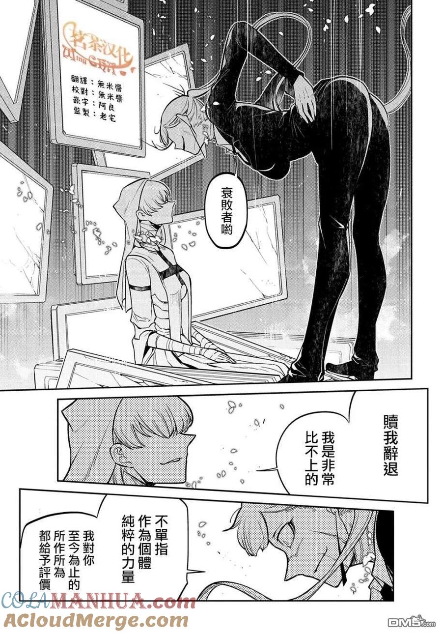 轮回的花瓣 第85话 第11页