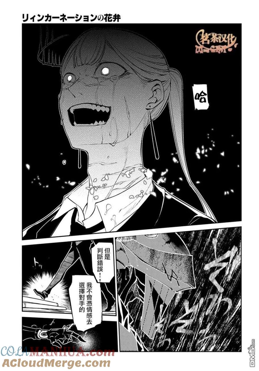 轮回的花瓣 第85话 第9页