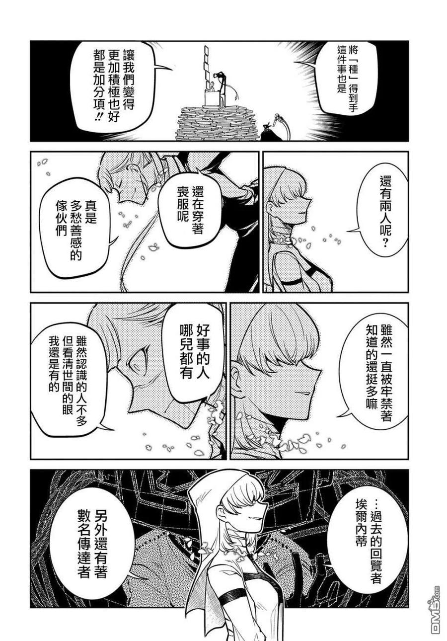 轮回的花瓣 第85话 第12页