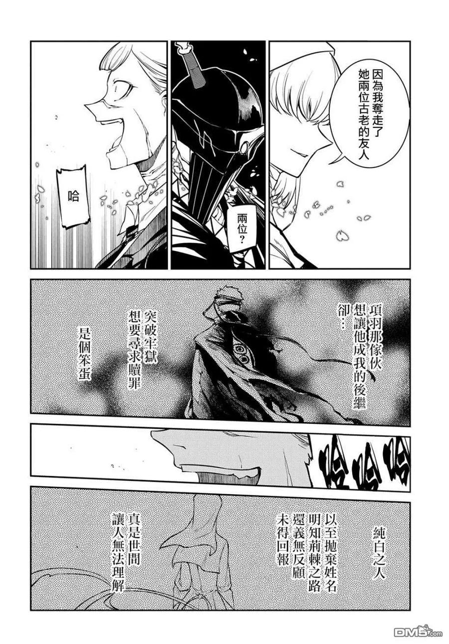 轮回的花瓣 第85话 第8页