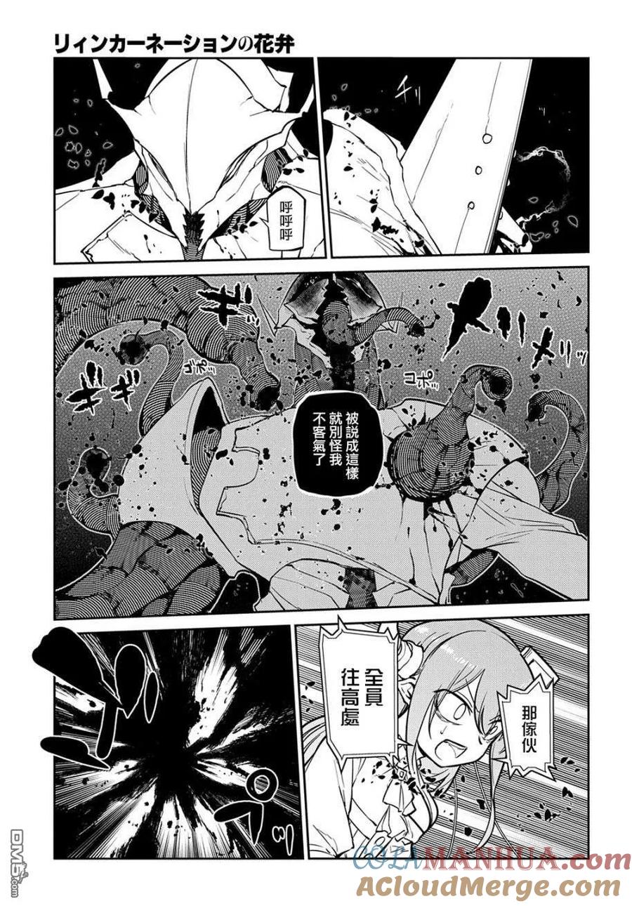 轮回的花瓣 第85话 第23页