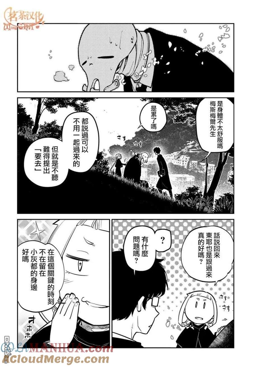轮回的花瓣 第85话 第33页
