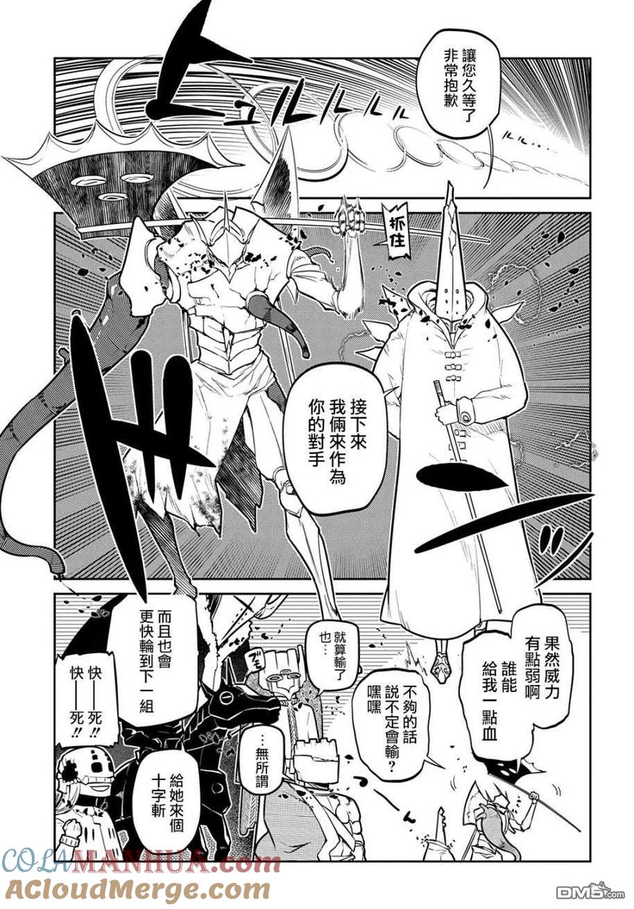 轮回的花瓣 第85话 第15页