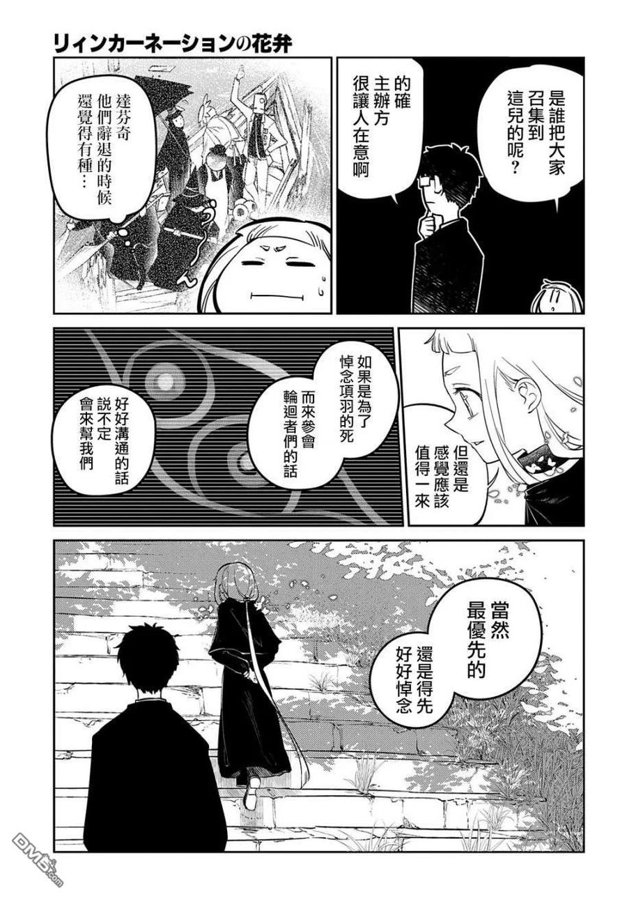 轮回的花瓣 第85话 第32页