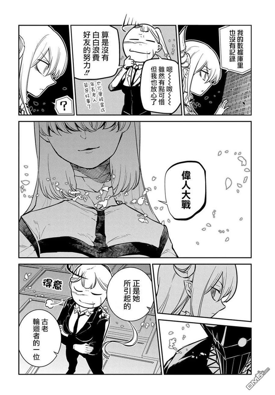 轮回的花瓣 第85话 第2页