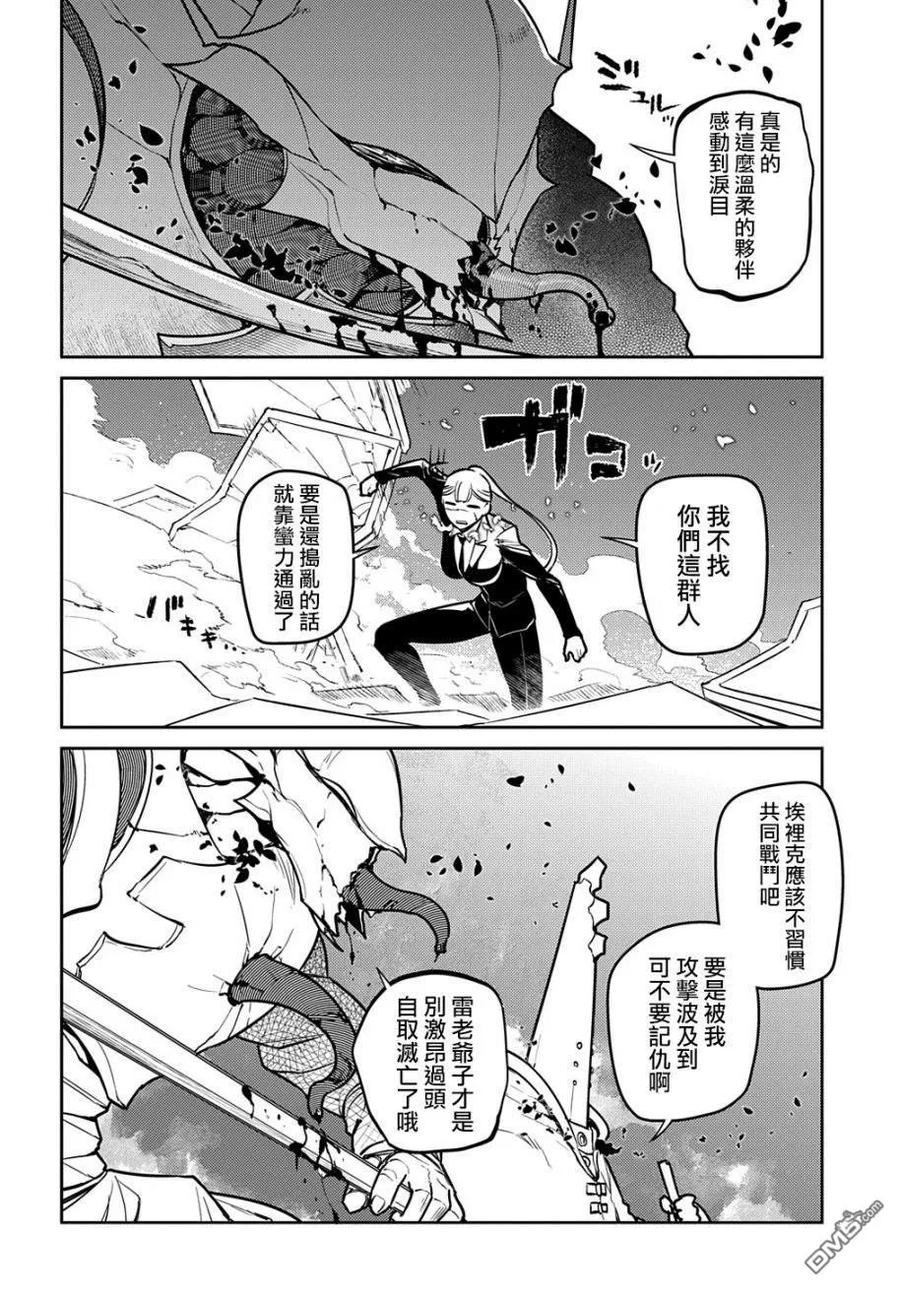 轮回的花瓣 第85话 第16页