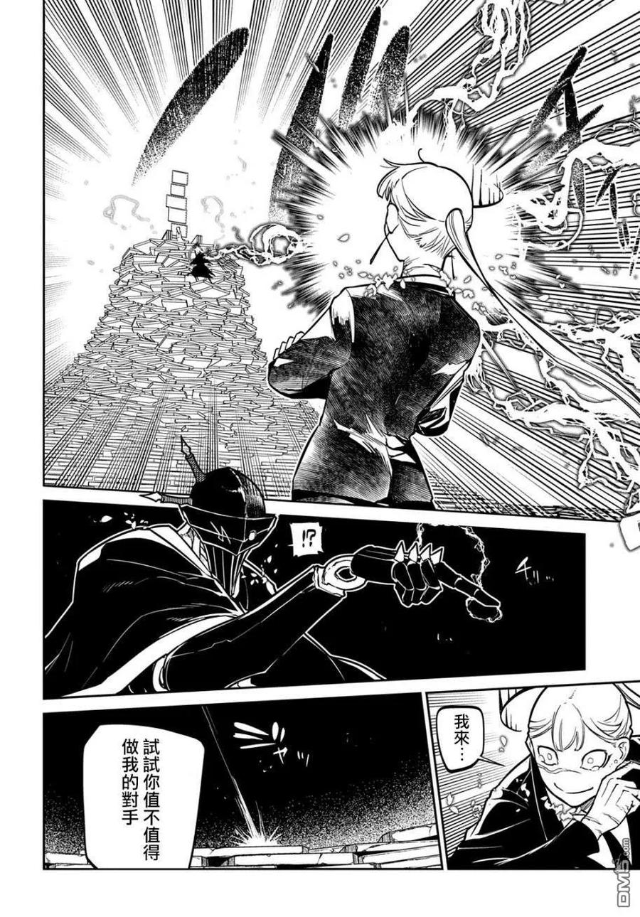 轮回的花瓣 第85话 第10页