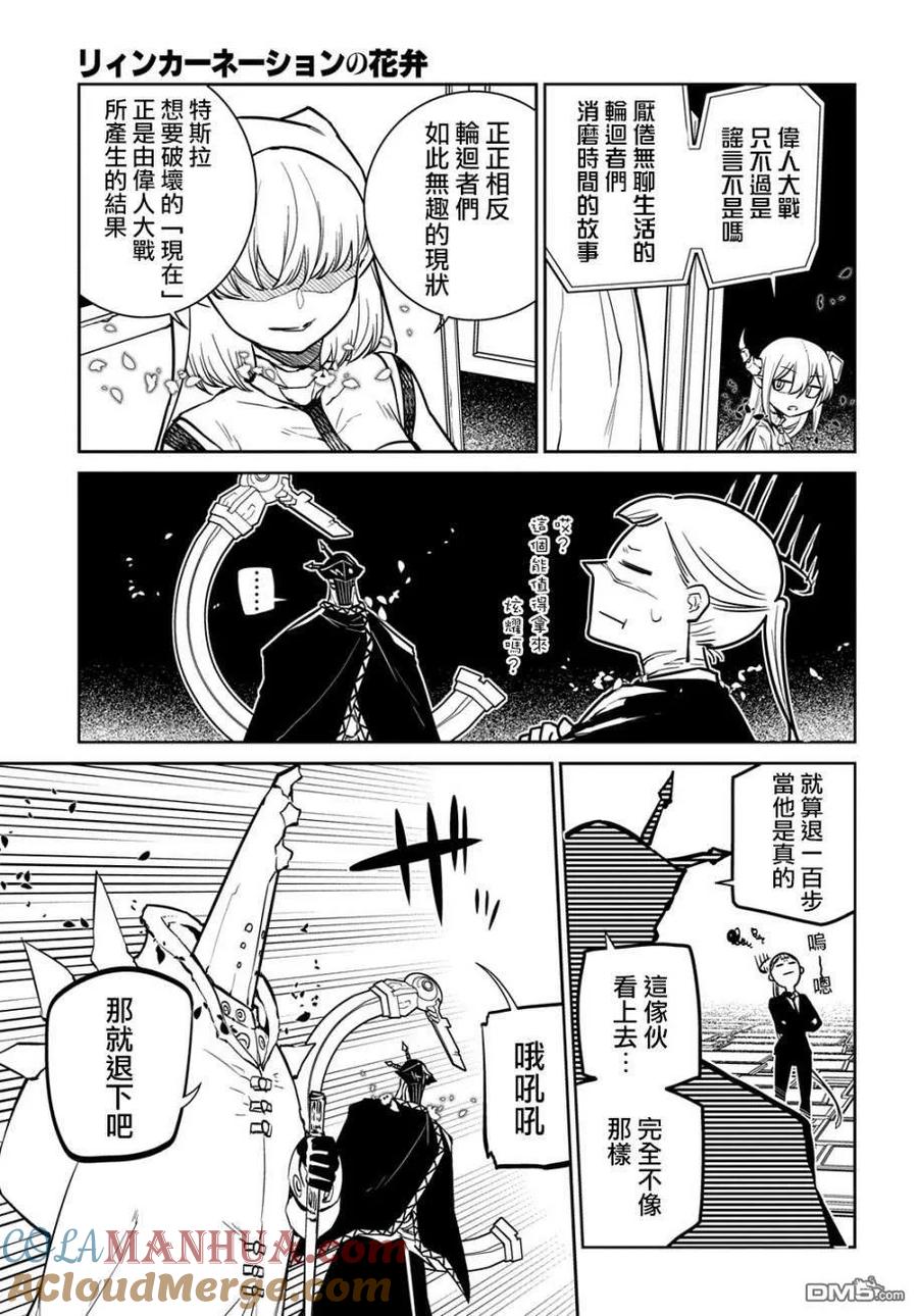 轮回的花瓣 第85话 第3页