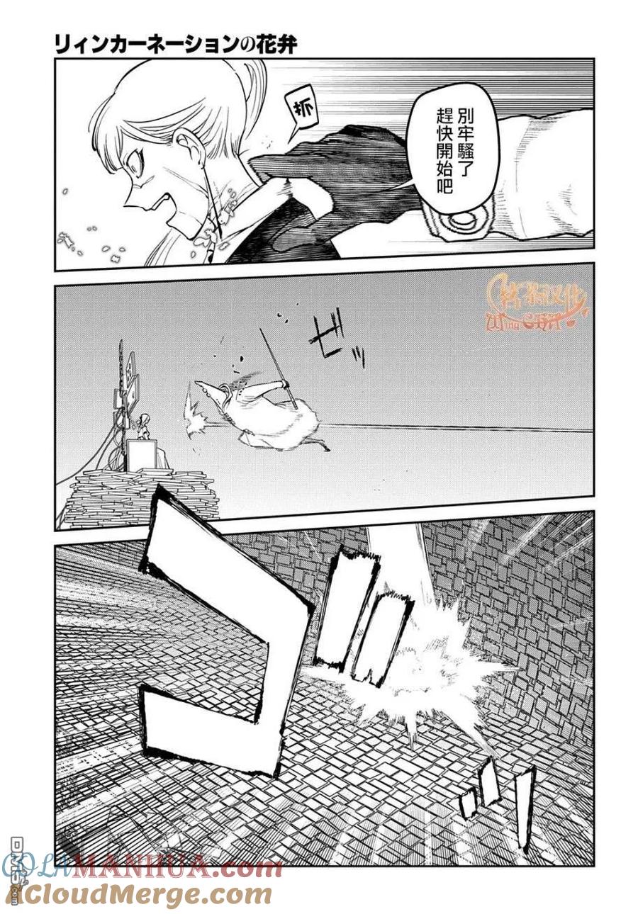 轮回的花瓣 第85话 第13页