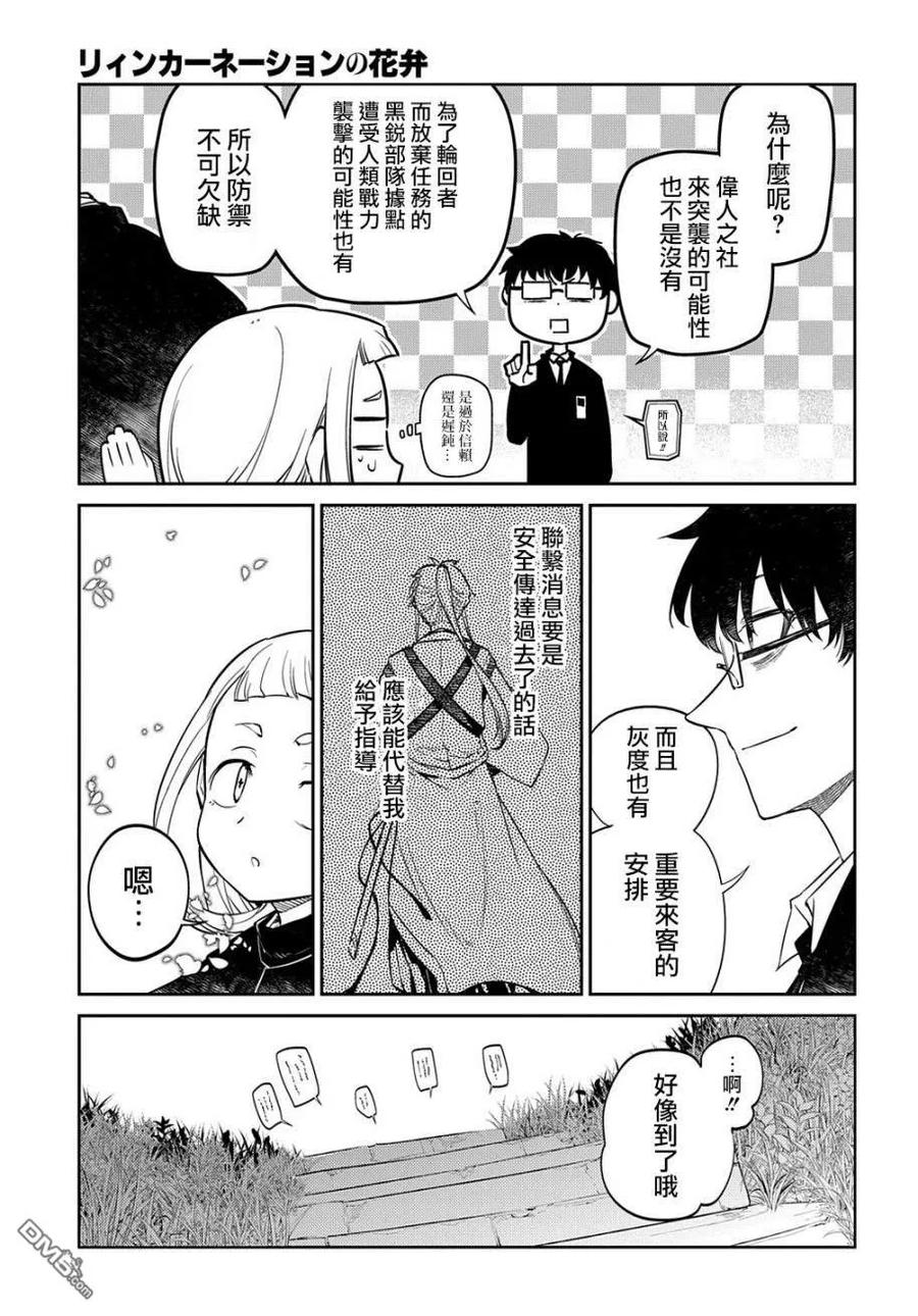 轮回的花瓣 第85话 第34页
