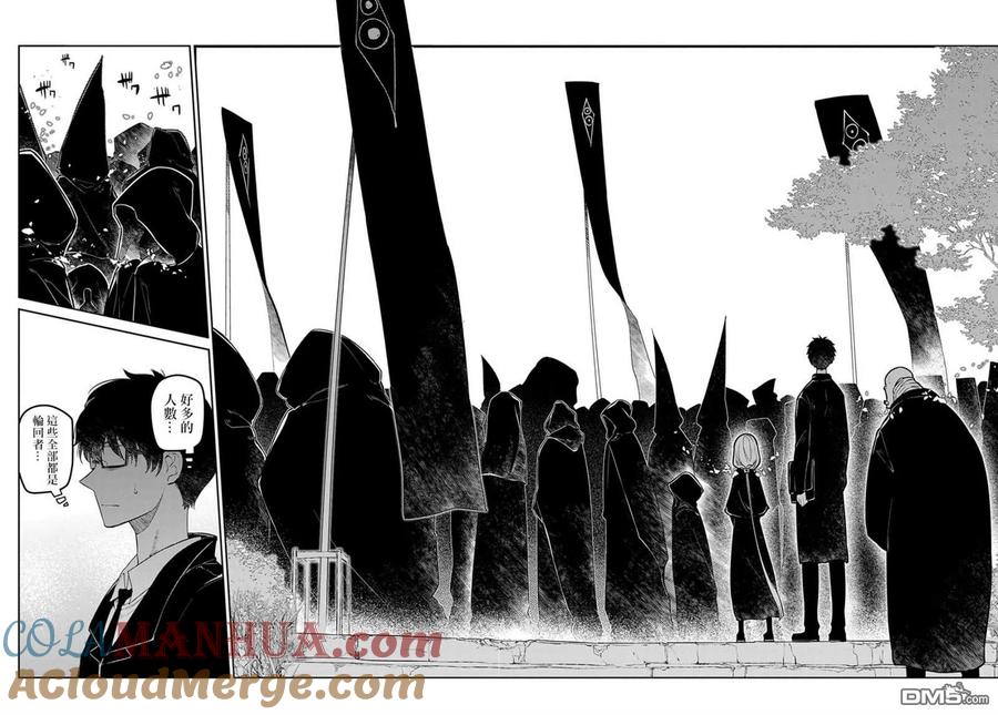 轮回的花瓣 第85话 第35页