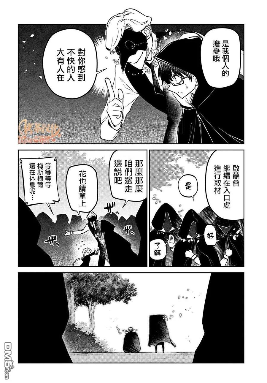 轮回的花瓣 第86话 第8页