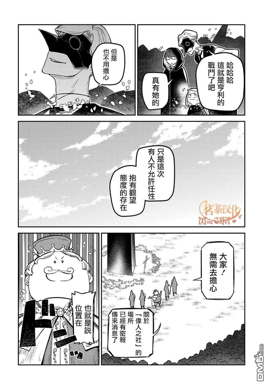 轮回的花瓣 第86话 第26页