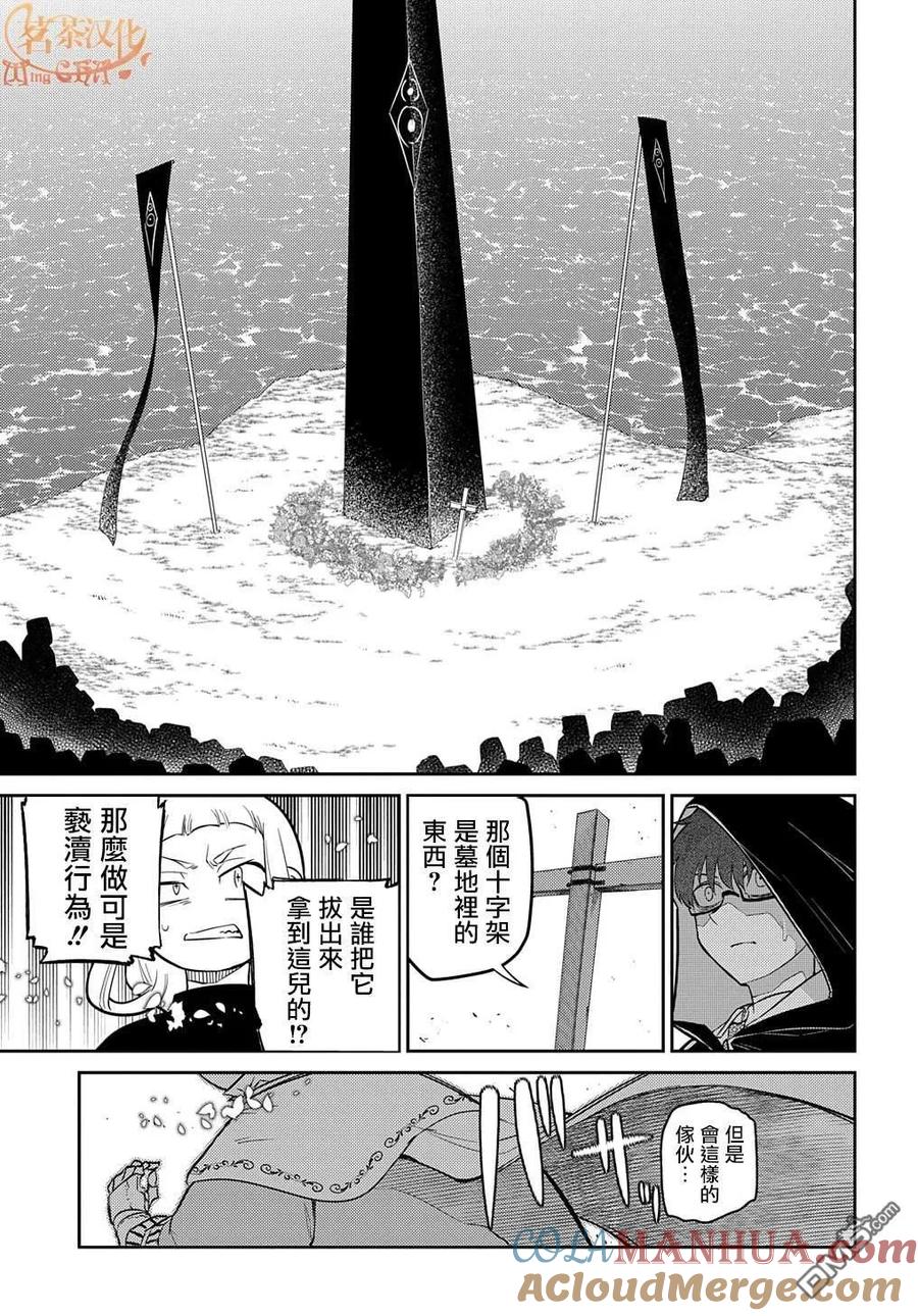 轮回的花瓣 第86话 第17页