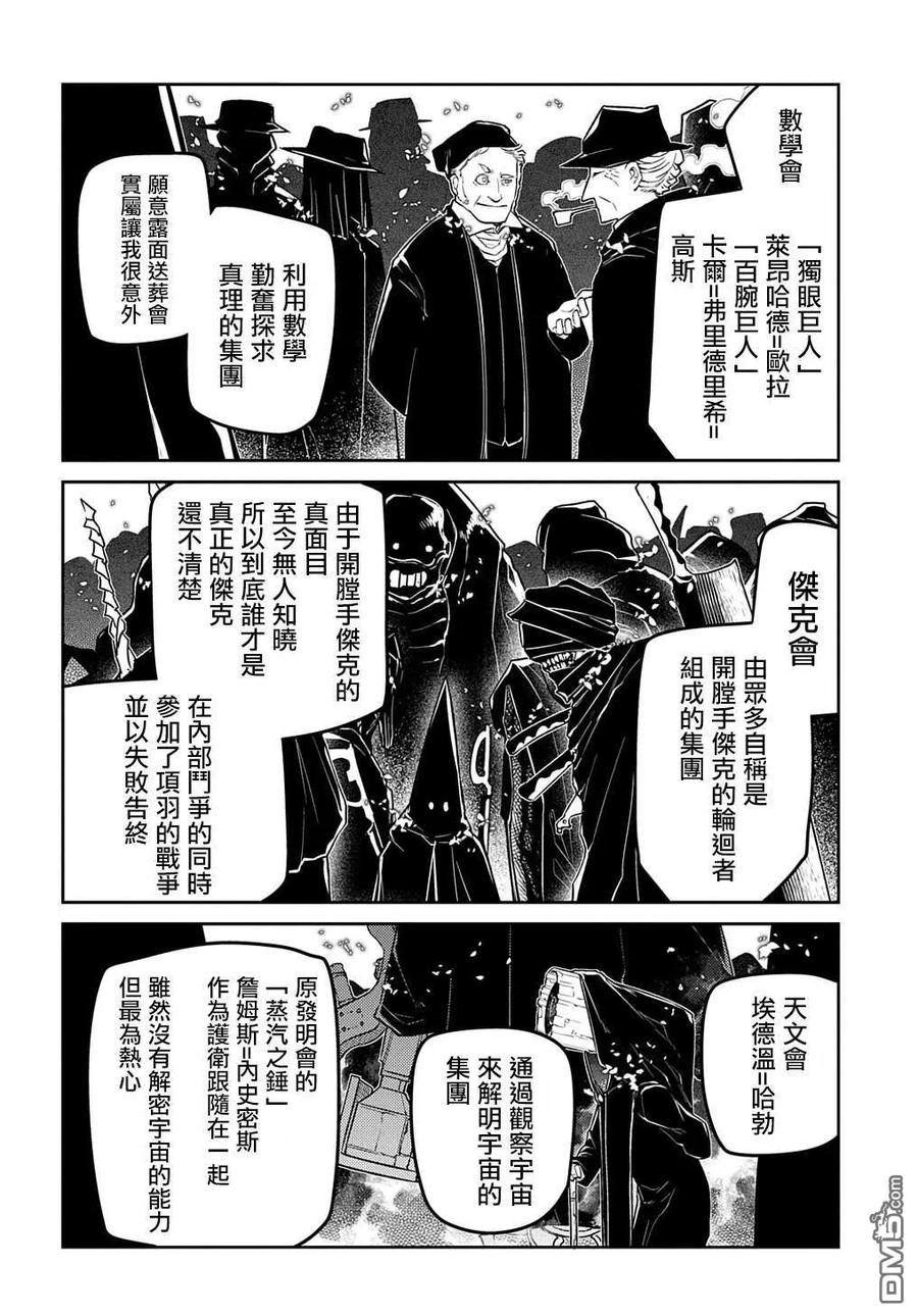 轮回的花瓣 第86话 第14页
