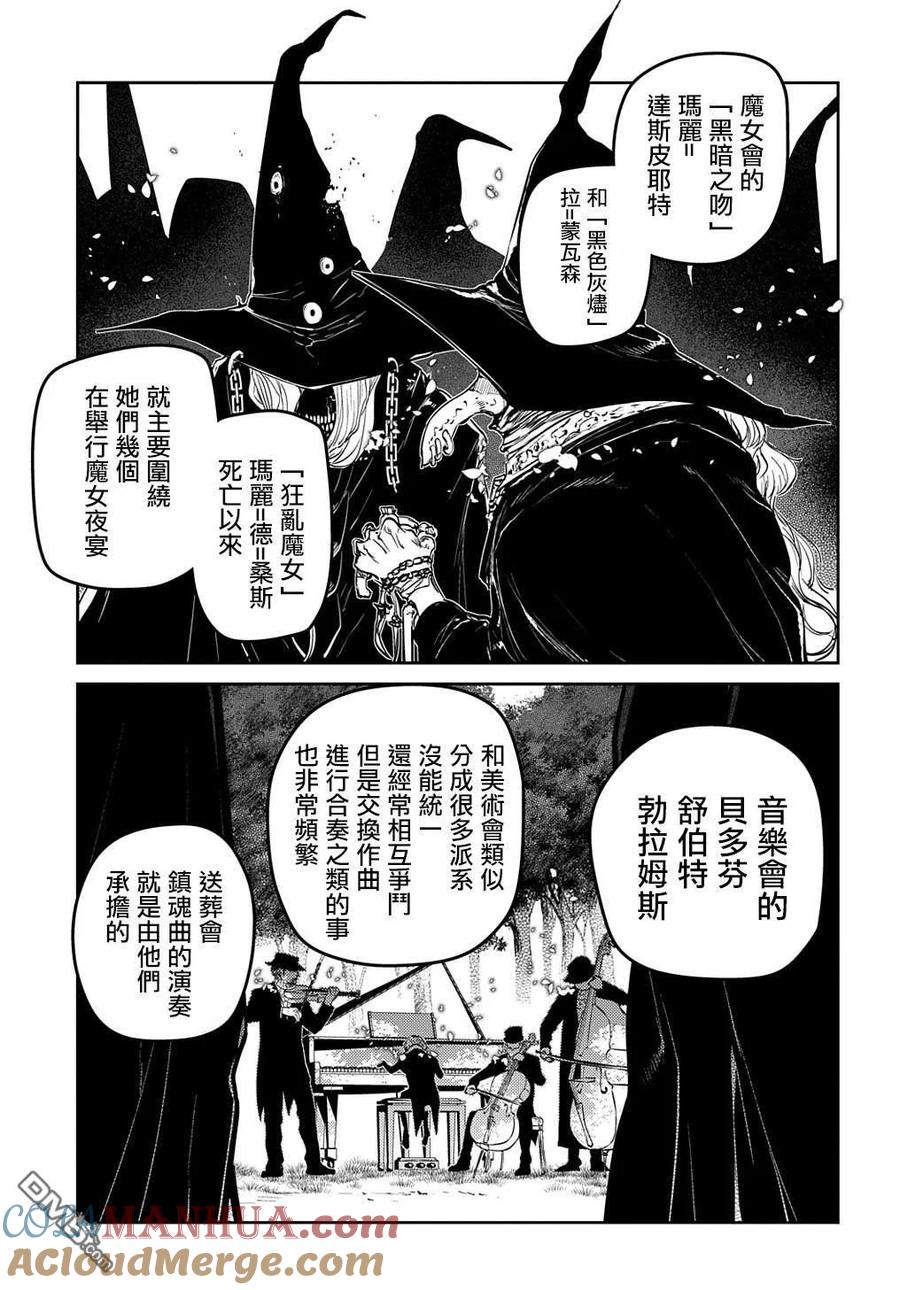 轮回的花瓣 第86话 第13页