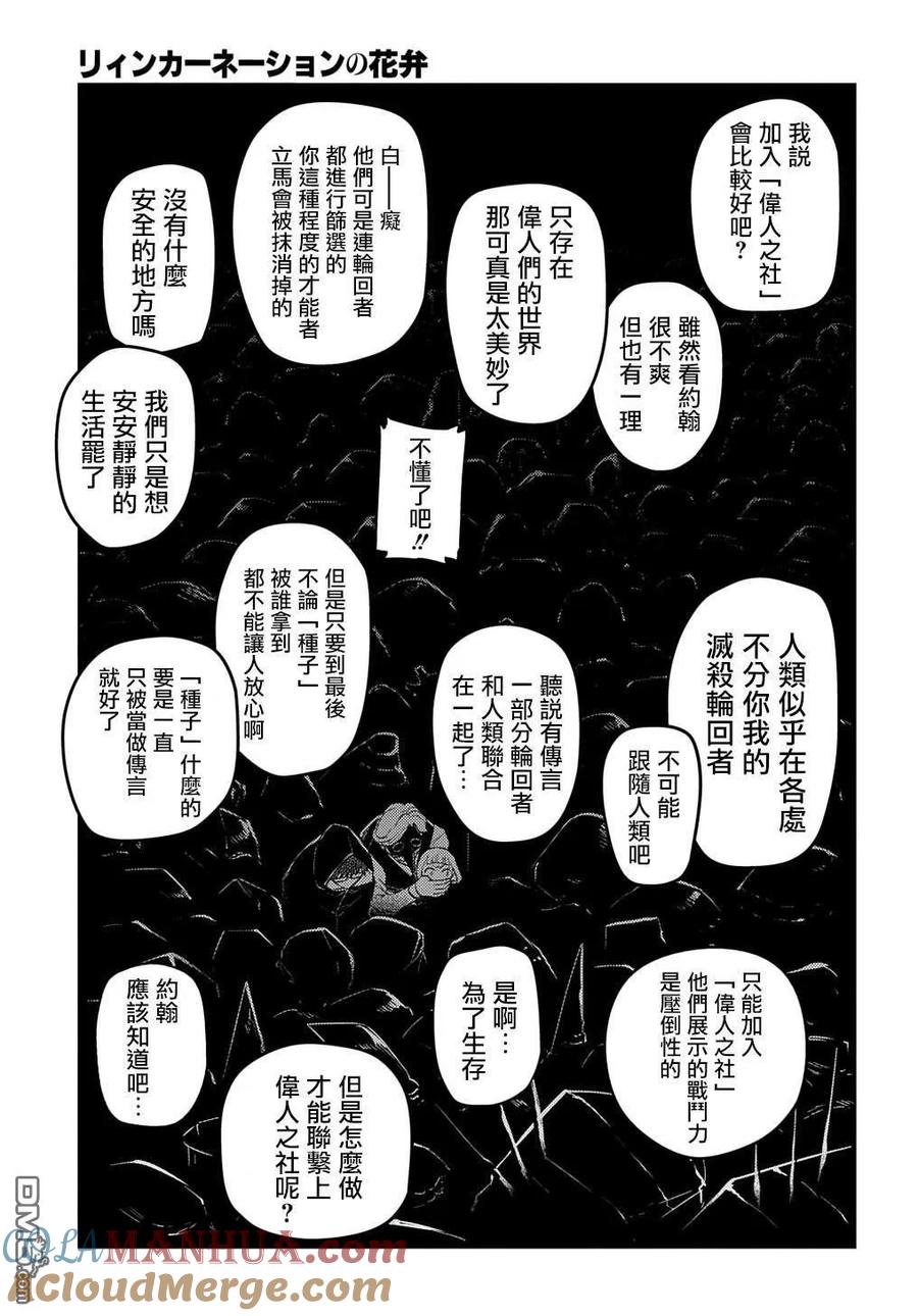 轮回的花瓣 第86话 第21页
