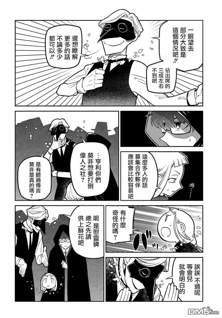 轮回的花瓣 第86话 第16页