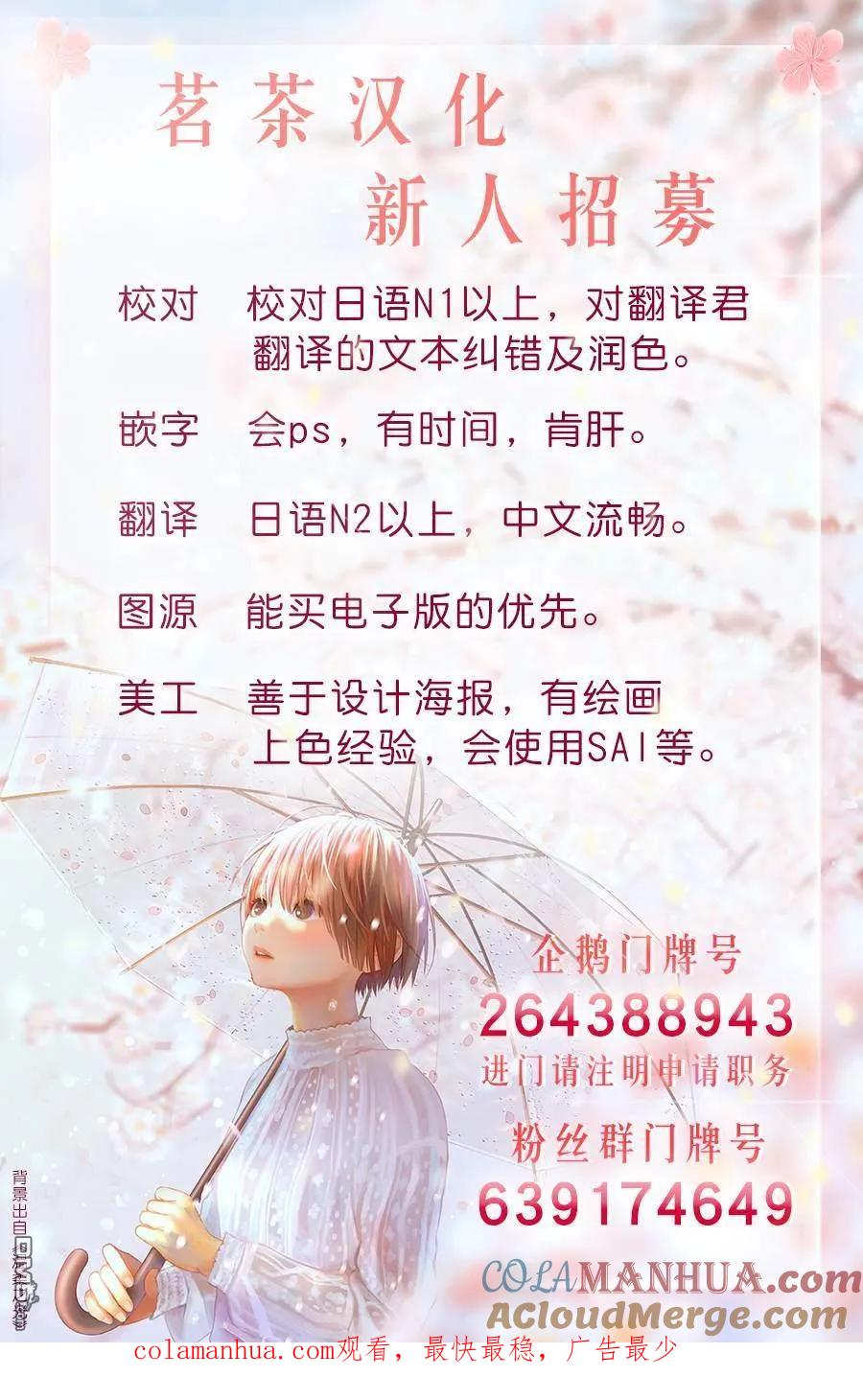 轮回的花瓣 第86话 第31页
