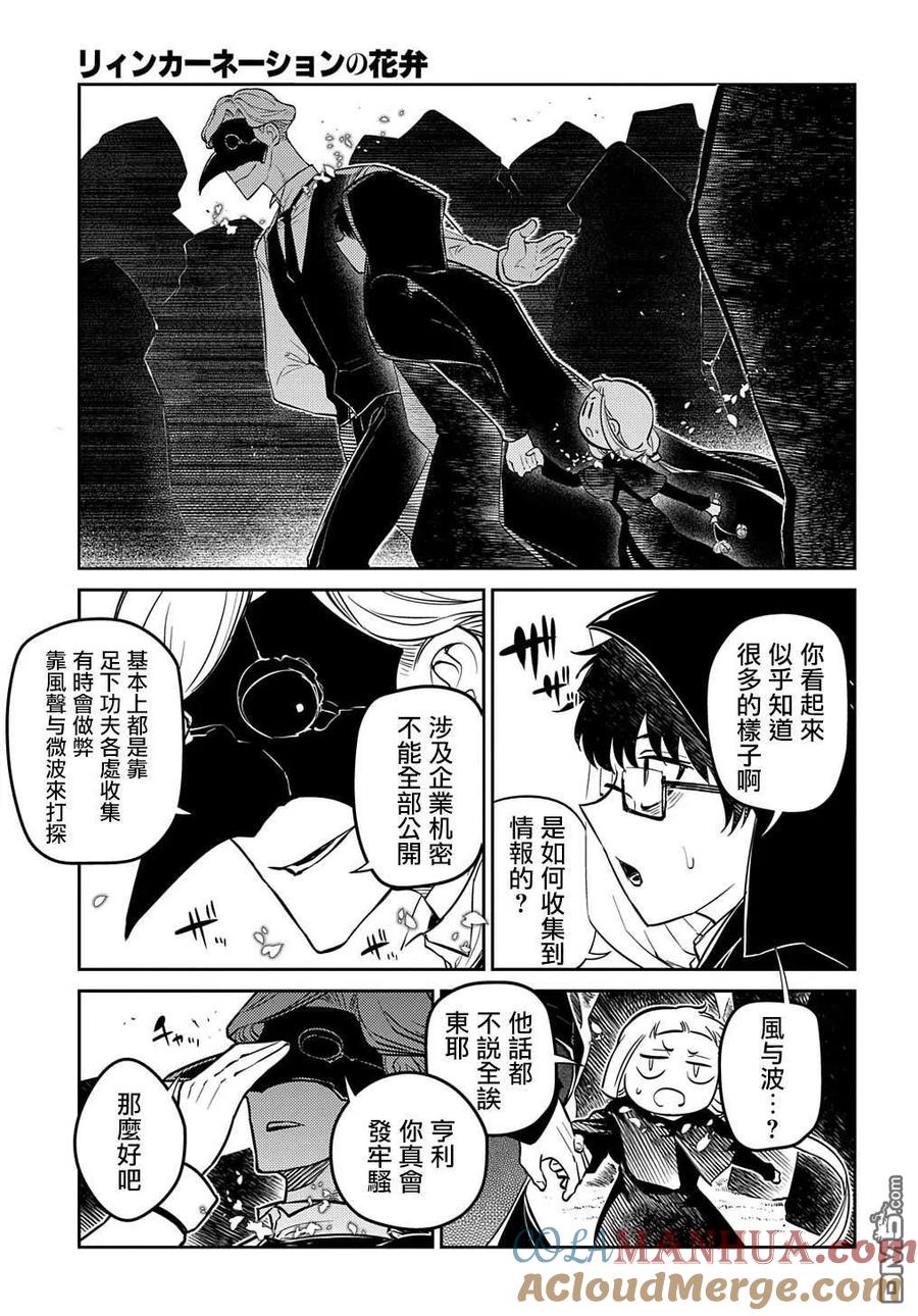 轮回的花瓣 第86话 第11页