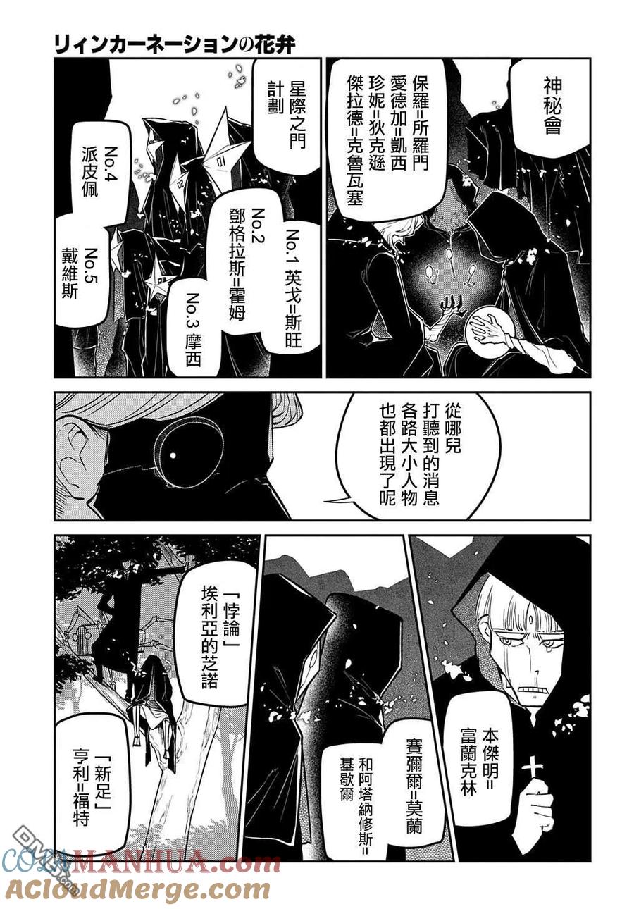 轮回的花瓣 第86话 第15页