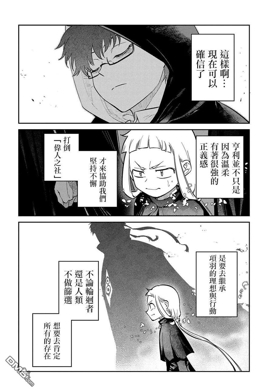 轮回的花瓣 第86话 第24页