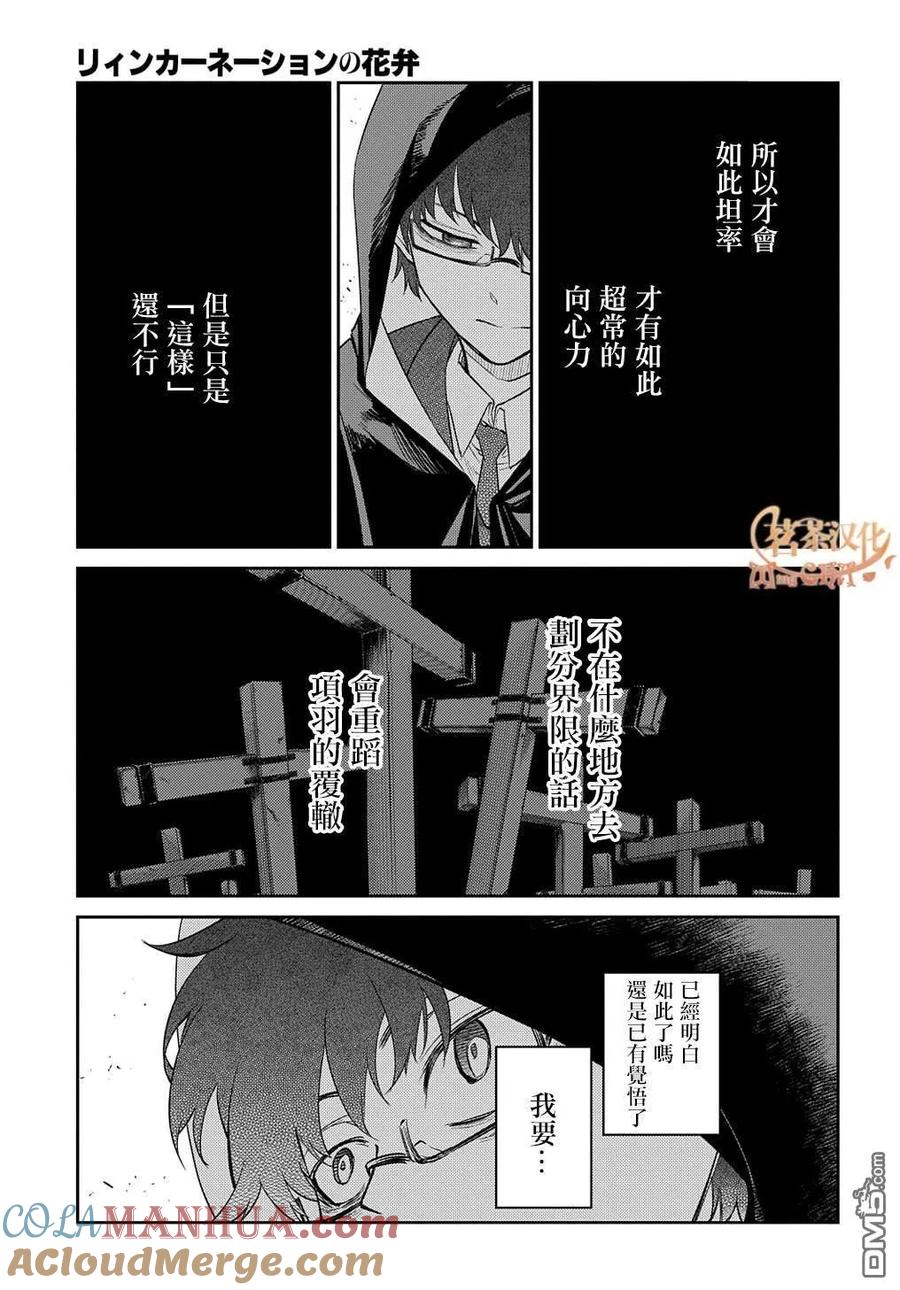 轮回的花瓣 第86话 第25页