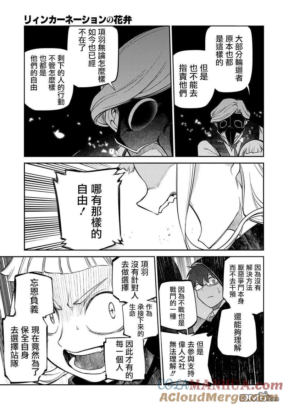 轮回的花瓣 第86话 第23页